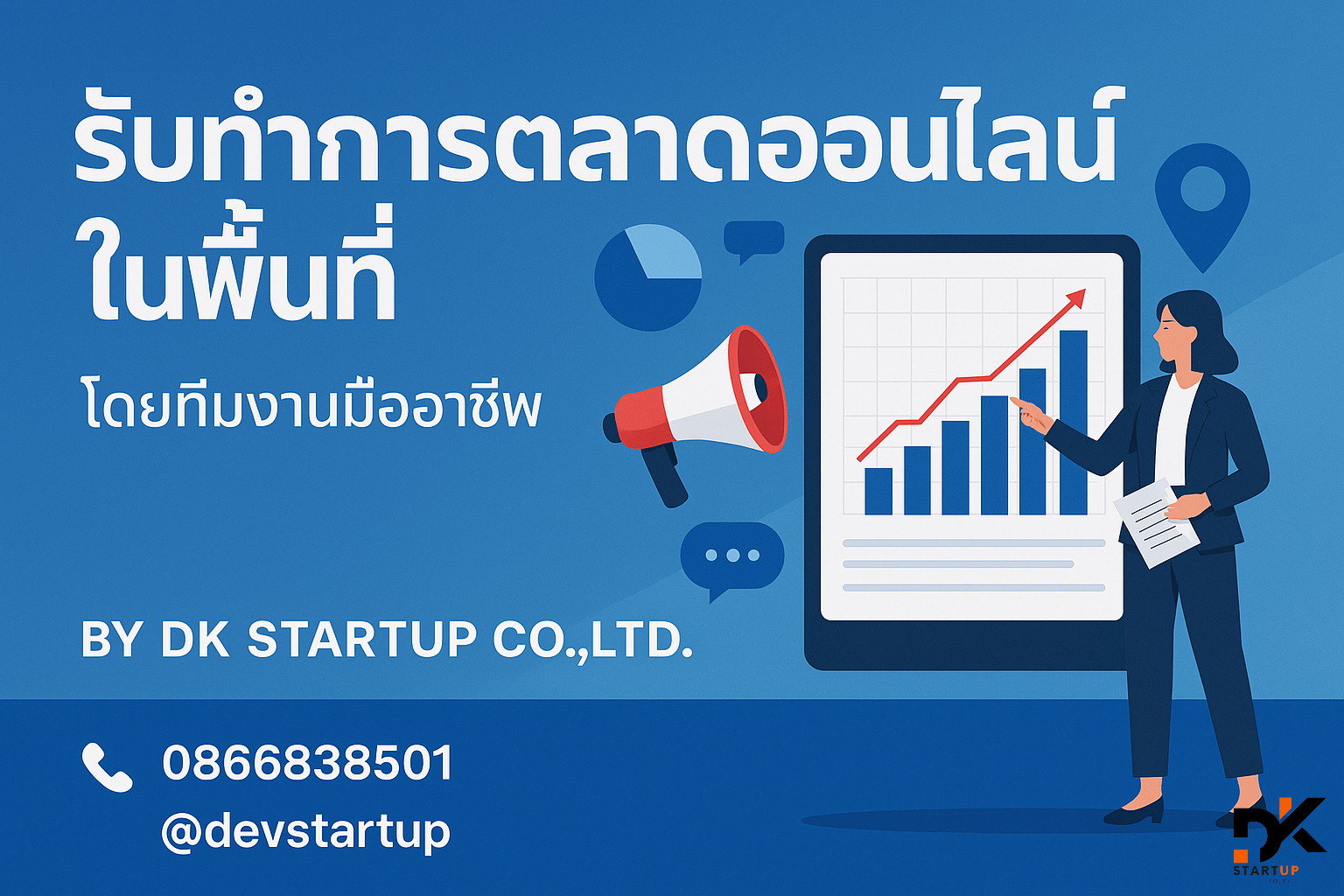 รับทำการตลาดออนไลน์เชียงราย