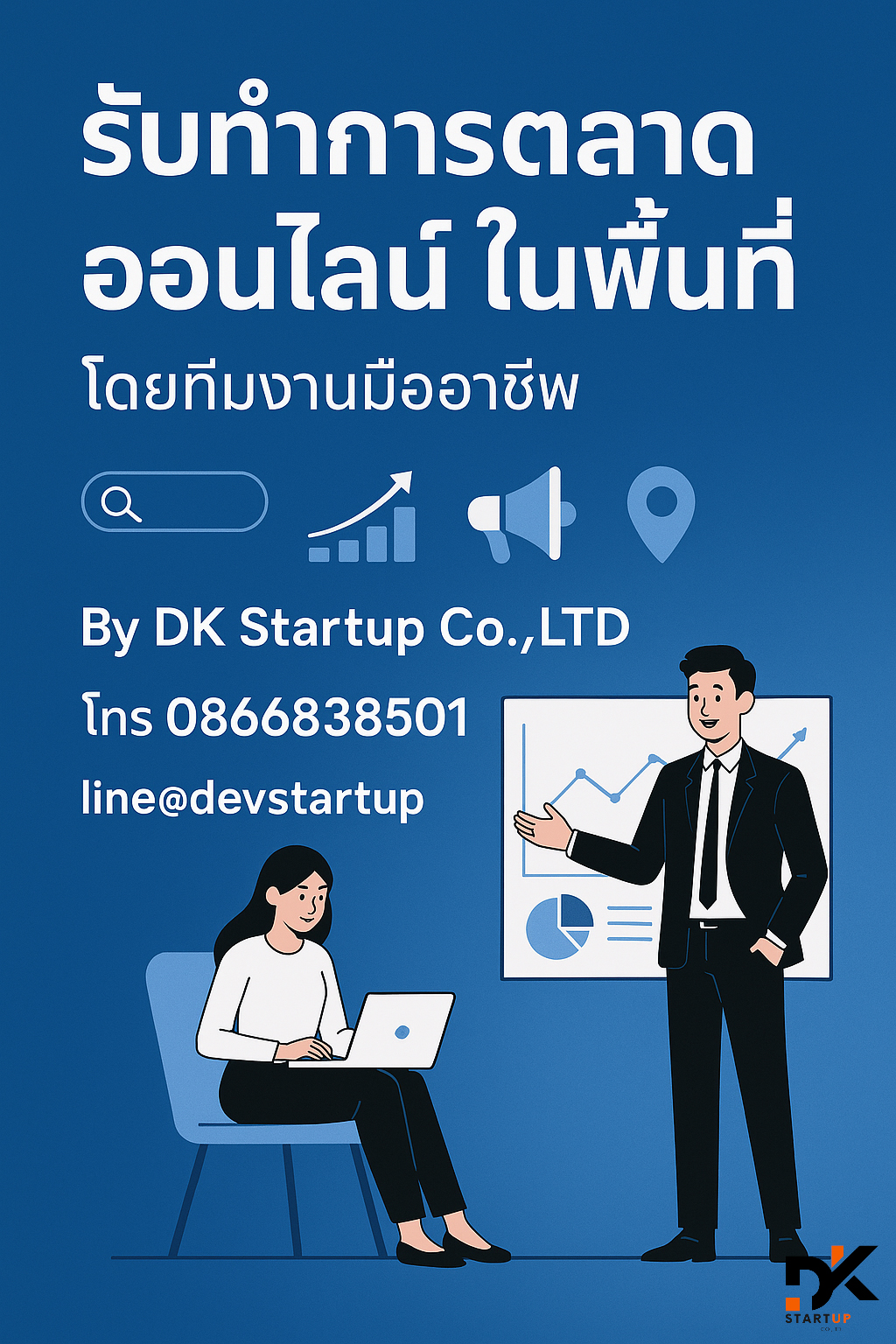 รับทำการตลาดออนไลน์เชียงราย